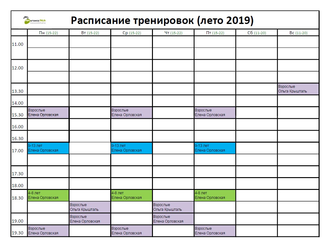 Календарь расписание таблица