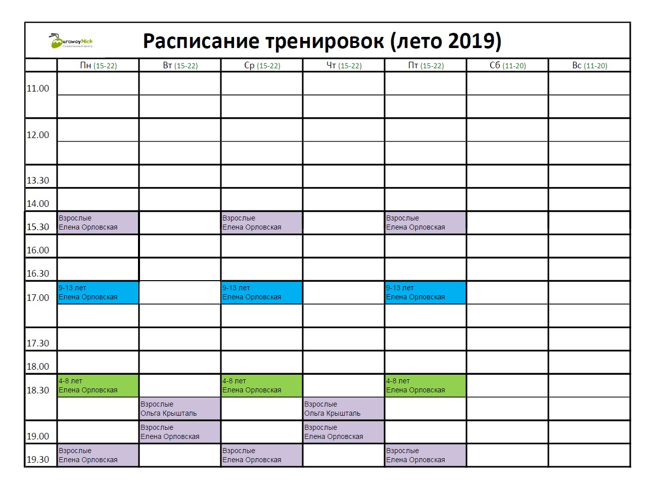 Расписание дом 31. График тренировок. Календарь тренировок. Расписание тренировок шаблон. График занятий на месяц.