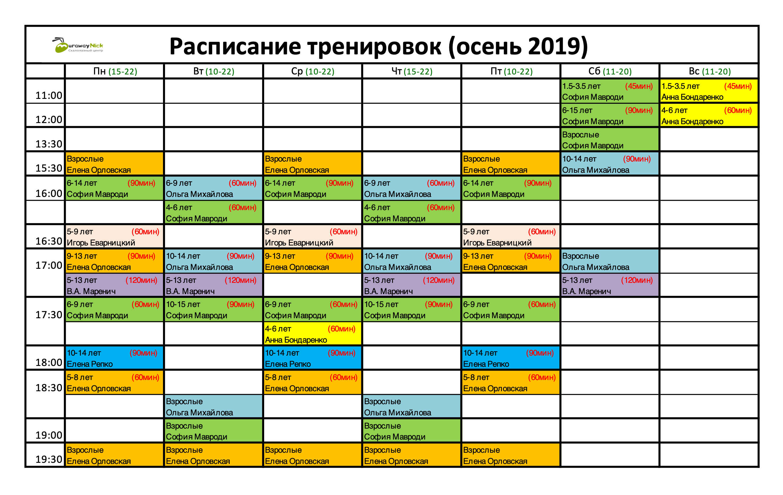 Расписание 18 могилев